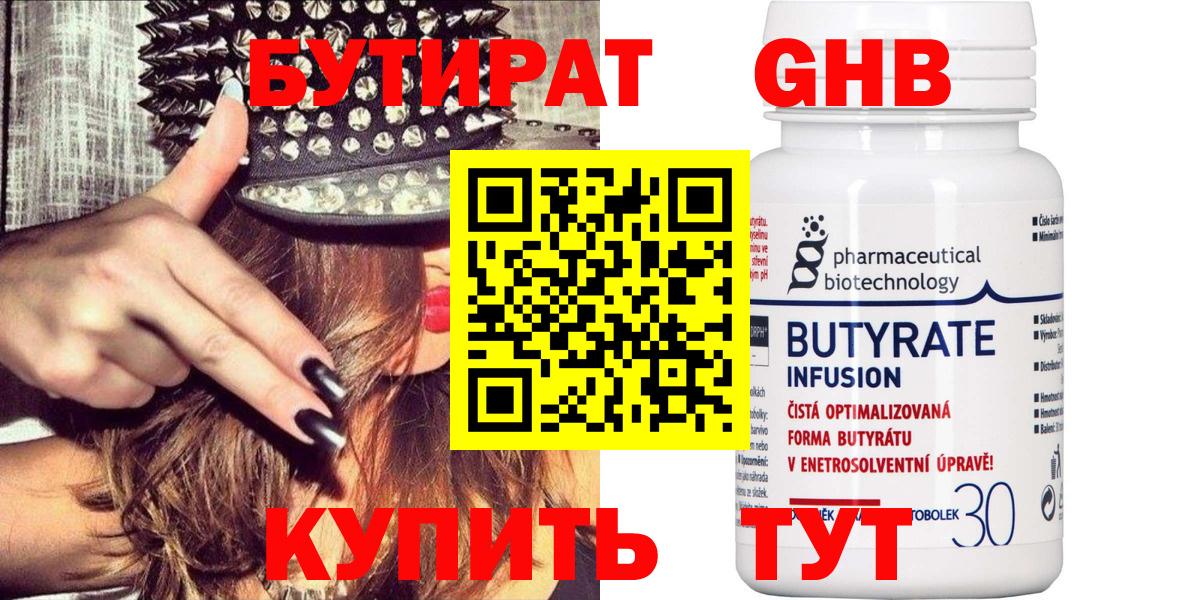БУТИРАТ  Вход с VPN  Гусев  Бутират вода 