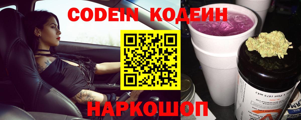 Гусев  Кодеин Purple Drank  Вход с VPN 