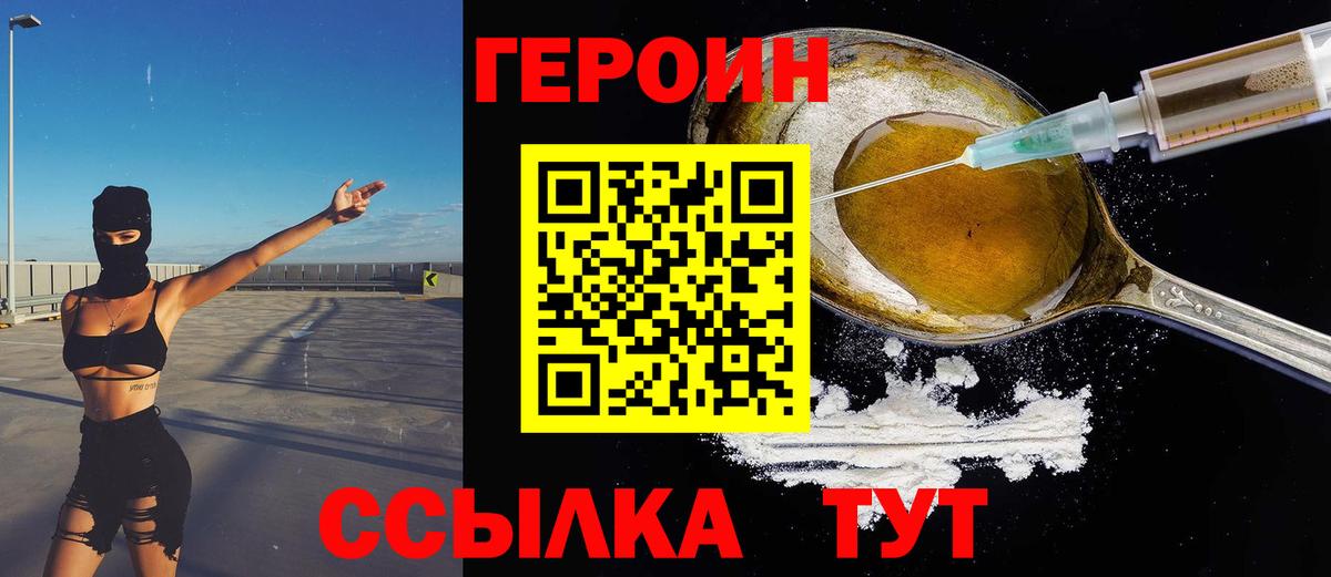 ГЕРОИН Heroin  Вход с VPN  Гусев 