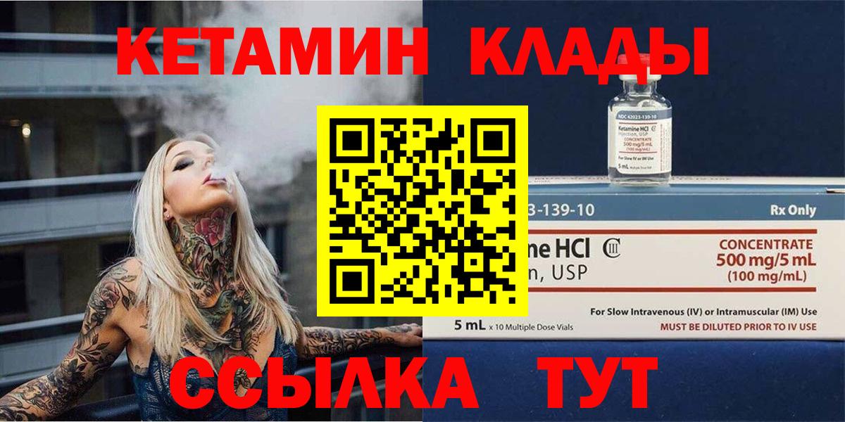 Кетамин VHQ  КЕТАМИН VHQ  Гусев  Вход с VPN 