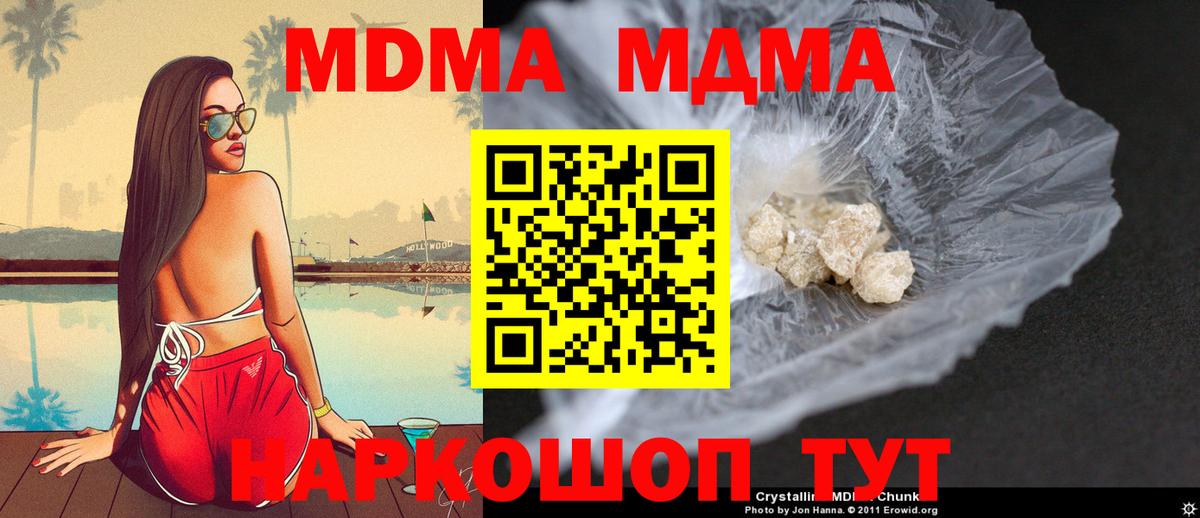 МДМА VHQ  Вход с VPN  Гусев 